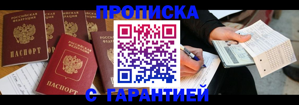 временная регистрация надежно в Пензе