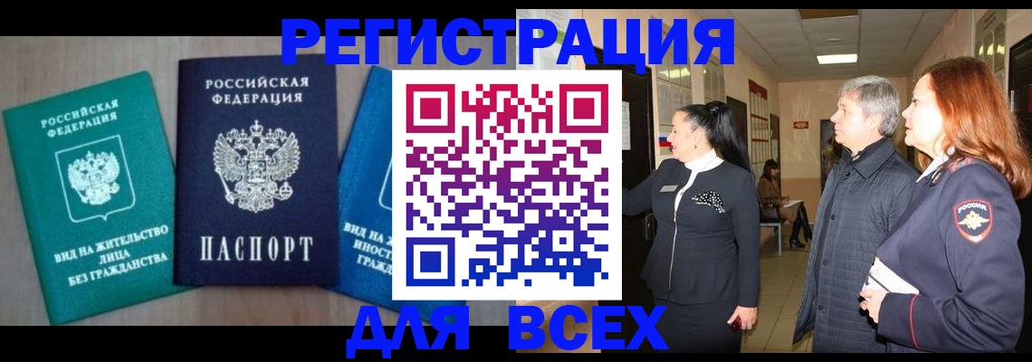 временная регистрация в Пензе