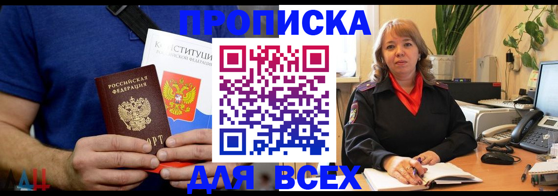 прописка в квартире в Пензе