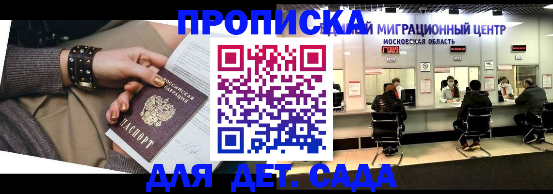 прописка гарантия в Пензе